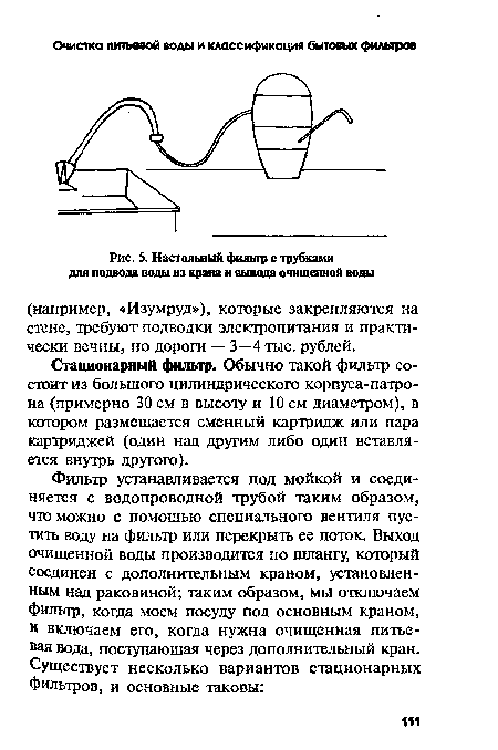 Настольный фильтр с трубками для подвода воды из крана и вывода очищенной воды