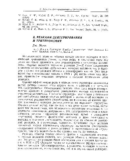 Исследования реакции обмена между окисью дейтерия и целлюлозой проводились давно, однако лишь в последние годы эту реакцию стали применять для характеристики структуры целлюлозы. Первые попытки изучения реакции [1—3] были сопряжены с экспериментальными трудностями, которые заключались в быстром протекании реакции обмена с атмосферной влагой. Эти трудности были преодолены только в 1948 г. [4], когда появилось первое правильное описание скорости и степени протекания этой реакции.