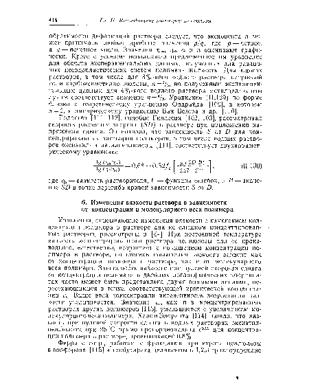 Уравнения, описывающие изменения вязкости с изменением концентрации полимера в растворе для не слишком концентрированных растворов, рассмотрены в [64]. При постоянной температуре вязкость концентрированного раствора целлюлозы или ее производного, естественно, возрастает с повышением концентрации полимера в растворе, по степень повышения вязкости зависит как от концентрации полимера в растворе, так и от молекулярного веса полимера. Зависимость вязкости при нулевой скорости сдвига от концентрации полимера в двойных логарифмических координатах часто может быть представлена двумя прямыми линиями, пересекающимися в точке, соответствующей критической концентрации сс. Выше этой концентрации интенсивность возрастания вязкости увеличивается. Значение сс, как и в концентрированных растворах других полимеров [113], уменьшается с увеличением молекулярного веса полимера. Хаас и Элоранта [114] нашли, что вязкость при нулевой скорости сдвига в водных растворах оксиэтил-целлюлозы при 25 °С прямо пропорциональна с5 55 для концентрации полимера в растворе, превышающей 0,8%.