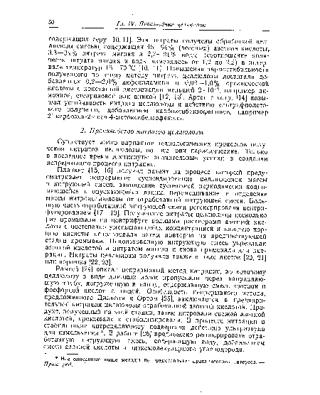 Существует много вариантов технологических процессов получения нитратов целлюлозы, но все они периодические. Только в последнее время достигнуты значительные успехи в создании непрерывного процесса нитрации.