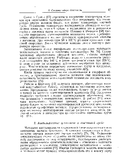 Саито и Сугета 67] определяли повышение температуры волокон при парофазном ацетилировании. Они установили, что температура внутри волокна близка или равна температуре паровой, среды. Повышение температуры исследователи объясняют поступлением тепла из внешней среды и выделением его в результате сорбции волокном паров ангидрида. Исозаки и Ишикава [68] проводили парофазное ацетилирование вискозного шелка, предварительно обработанного водным раствором сульфаминовой кислоты и мочевины. При температуре 50 и 100°С реакция протекала с высокой скоростью. Ацетилированное волокно имело высокую разрывную прочность.