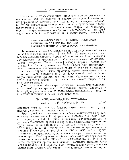 Эфирная связь в молекуле бензгидрилцеллюлозы легко разрушается в присутствии серной кислоты.