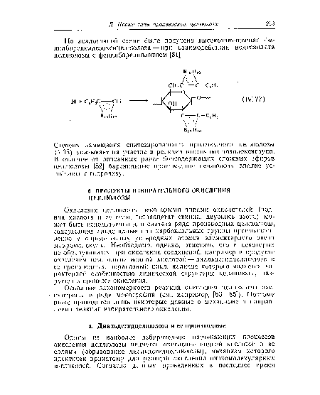 Степень замещения синтезированного производного целлюлозы (1,35) указывает на участие в реакции вторичных тозилоксигрупп. В отличие от описанных ранее борсодержащих сложных эфиров целлюлозы [82] баренильные производные целлюлозы вполне устойчивы к гидролизу.