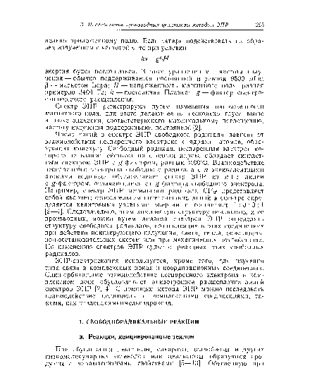 Спектр ЭПР регистрируют путем изменения напряженности магнитного поля; для этого делают ее на несколько гаусс выше и ниже значения, соответствующего максимальному поглощению; частоту излучения поддерживают постоянной [2].