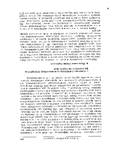 Набухание целлюлозы в воде, не похожее на набухание большинства полукристаллических полимеров в жидкостях, отличается тем, что набухшие области выявляются достаточно отчетливо и незначительно изменяются иод действием внешних факторов, таких, как температура. Результаты, полученные при дейтерировании, показали, что доступные для набухания участки соответствуют в первом приближении аморфным областям [35]. Следовательно, скорость и глубина реакций, протекающих в водной среде, зависят от количественного содержания аморфной фракции в препарате целлюлозы. Процесс гидролиза целлюлозы разбавленными водными растворами кислот не является в этом отношении исключением.