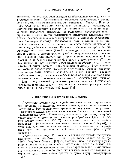 Деструкция целлюлозы при действии щелочи, не сопровождаемая процессом окисления, изучена менее других типов щелочной деструкции. Это объясняется трудностью осуществления реакции в отсутствие следов кислорода из-за очень быстрого аутоокисления целлюлозы щелочью. Кроме того, в условиях, при которых происходит щелочная деструкция (например, обработка 1,0 н. раствором едкого натра при 170°С), очень интенсивно идет и деполимеризация (отщепление концевого звена макромолекулы), и хотя она значительно меньше влияет на изменение молекулярного веса, чем деструкция, действие этих факторов трудно разделить.