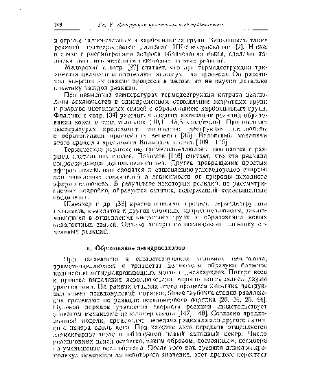 Мадорский с сотр. [27] считает, что при термодеструкции триацетата целлюлозы протекают минимум два процесса. Он рассчитал энергию активации процесса в целом, но не изучил детально кинетику каждой реакции.