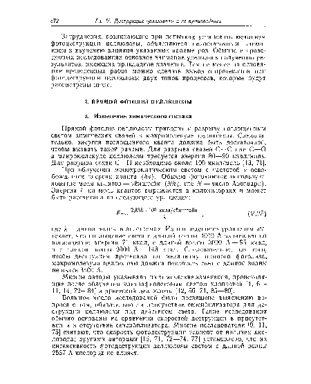 Многие авторы указывали на химические изменения, происходящие после облучения ультрафиолетовым светом хлопковой [1, 6— 11, 14, 72—84] и древесной целлюлозы [12, 56, 71, 85—89].