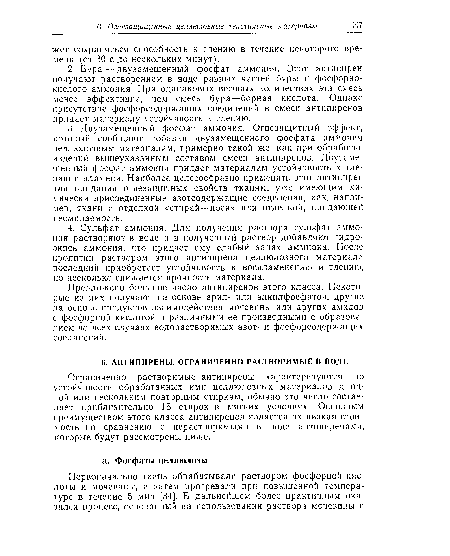 Предложено большое число антипиренов этого класса. Некоторые из них получают на основе арил- или алкилфосфатов, другие на основе продуктов взаимодействия мочевины или других амидов с фосфорной кислотой и различными ее производными с образованием во всех случаях водорастворимых азот- и фосфорсодержащих соединений.