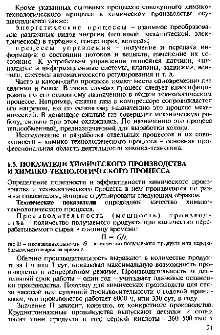 Определение полезности и эффективности химического производства и технологического процесса в нем производится по разным показателям, которые сгруппированы следующим образом.