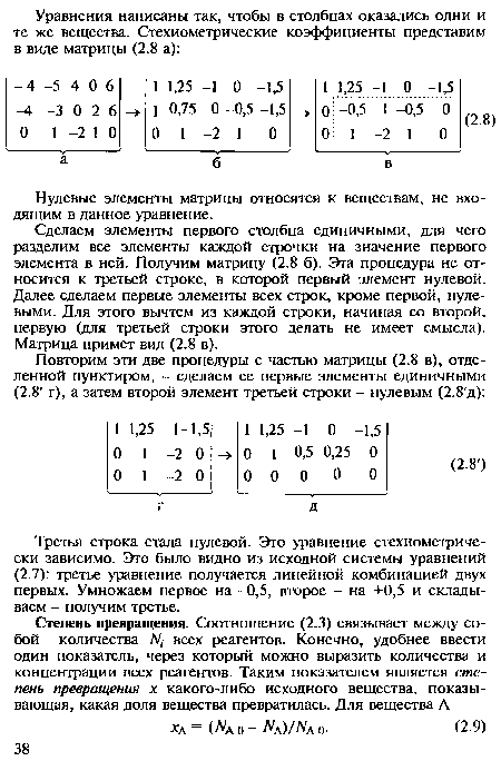 Нулевые элементы матрицы относятся к веществам, не входящим в данное уравнение.