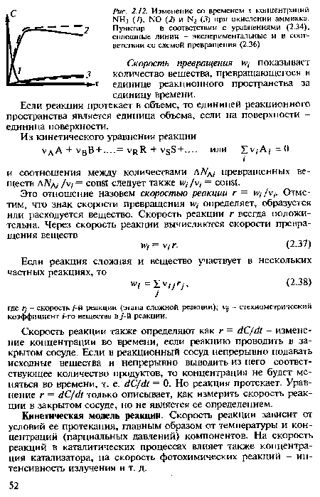 Если реакция протекает в объеме, то единицей реакционного пространства является единица объема, если на поверхности -единица поверхности.