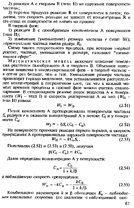 Подставляя (2.52) и (2.53) в (2.50), получим Р(О) — От) = кСп.