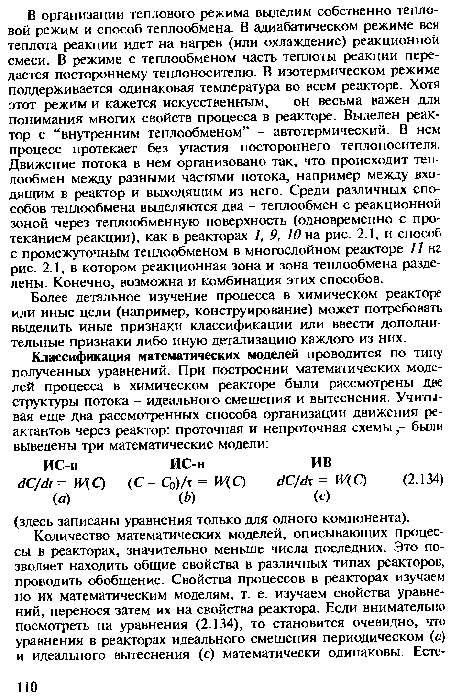 Более детальное изучение процесса в химическом реакторе или иные цели (например, конструирование) может потребовать выделить иные признаки классификации или ввести дополнительные признаки либо иную детализацию каждого из них.