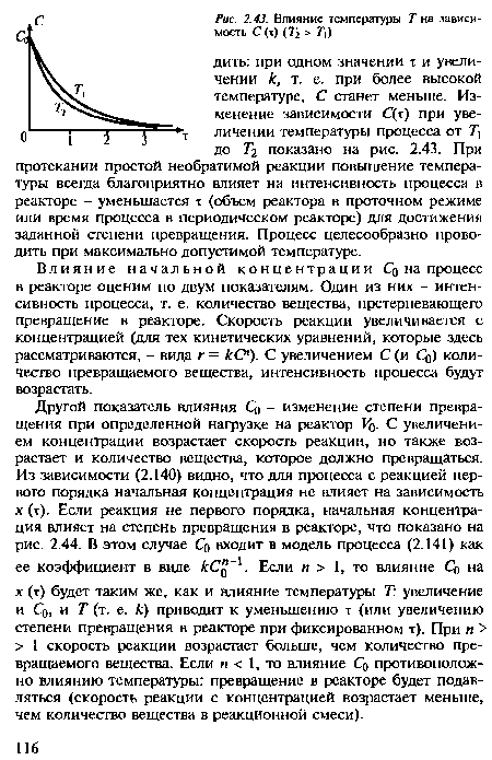 Скорость необратимой реакции. Влияние температуры на скорость необратимой эндотермической реакции. Простая необратимая реакция. Зависимость скорости простой необратимой реакции от температуры. Степень превращения для необратимой реакции.