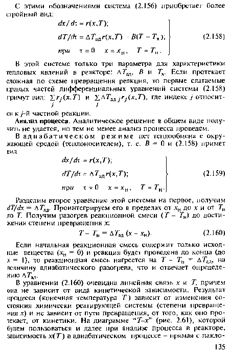 Анализ процесса. Аналитическое решение в общем виде получить не удается, но тем не менее анализ процесса проведем.