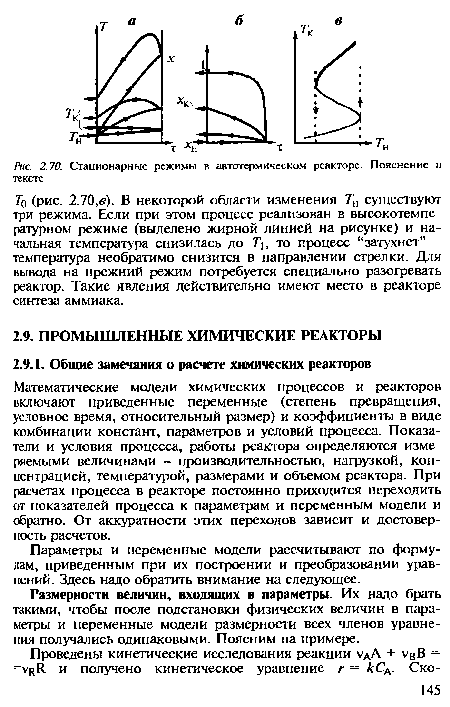 Параметры и переменные модели рассчитывают по формулам, приведенным при их построении и преобразовании уравнений. Здесь надо обратить внимание на следующее.