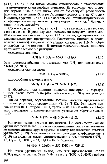 В абсорбционную колонну подается кислород, и образующийся оксид азота повторно окисляется до Ы02 по реакции (3.17).