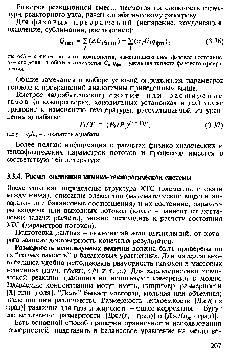 Подготовка данных - важнейший этап вычислений, от которого зависит достоверность конечных результатов.