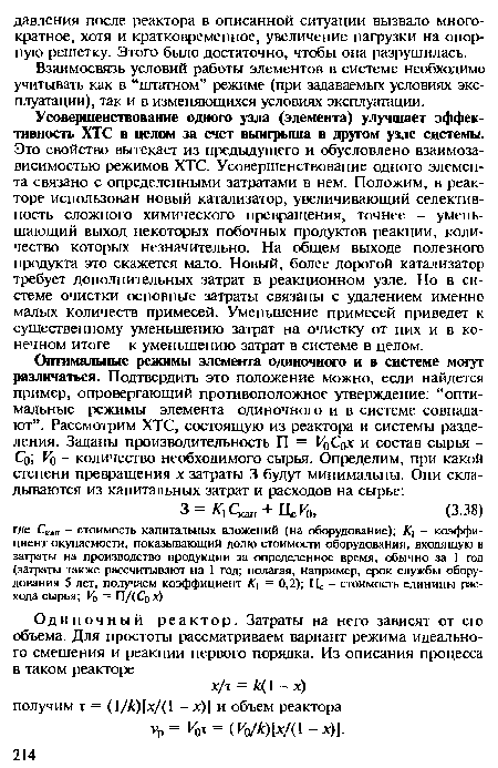 Взаимосвязь условий работы элементов в системе необходимо учитывать как в “штатном” режиме (при задаваемых условиях эксплуатации), так и в изменяющихся условиях эксплуатации.