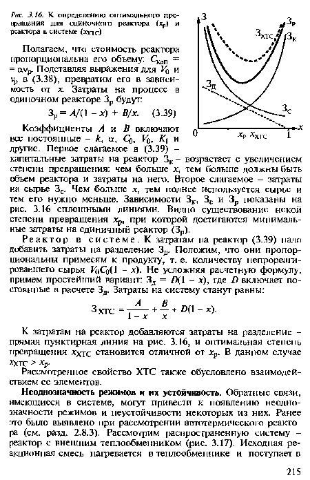 Рассмотренное свойство ХТС также обусловлено взаимодействием ее элементов.