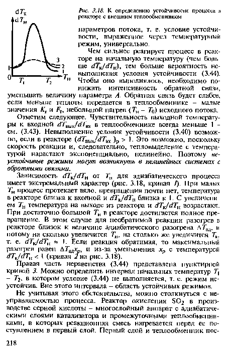 К определению устойчивости процесса в реакторе с внешним теплообменником