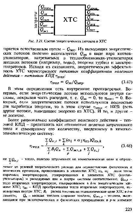 Состав энергетических потоков в ХТС