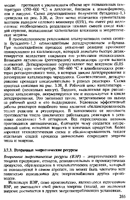 Используя ВЭР, само производство, являющееся источником ВЭР, не уменьшает свой расход энергии (тепла), но экономия энергии достигается в других энергопотребляющих установках.