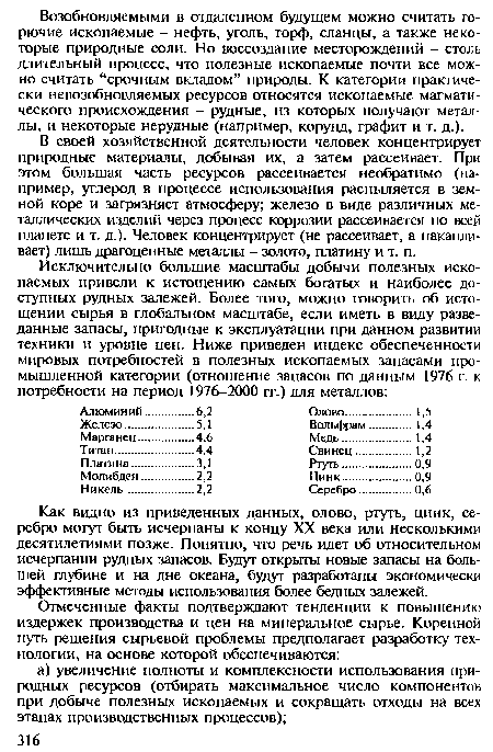 В своей хозяйственной деятельности человек концентрирует природные материалы, добывая их, а затем рассеивает. При этом большая часть ресурсов рассеивается необратимо (например, углерод в процессе использования распыляется в земной коре и загрязняет атмосферу; железо в виде различных металлических изделий через процесс коррозии рассеивается по всей планете и т. д.). Человек концентрирует (не рассеивает, а накапливает) лишь драгоценные металлы - золото, платину и т. п.