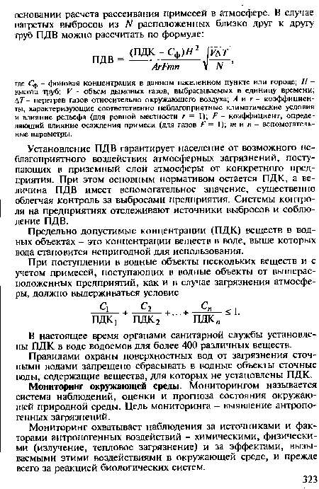 Установление ПДВ гарантирует население от возможного неблагоприятного воздействия атмосферных загрязнений, поступающих в приземный слой атмосферы от конкретного предприятия. При этом основным нормативом остается ПДК, а величина ПДВ имеет вспомогательное значение, существенно облегчая контроль за выбросами предприятия. Системы контроля на предприятиях отслеживают источники выбросов и соблюдение ПДВ.