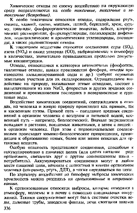 К токсичным веществам относятся соединения серы (80 ), азота (N0 ) и оксид углерода (СО), выбрасываемые в атмосферу в количествах, значительно превышающих предельно допустимые концентрации.