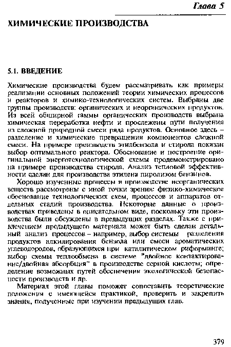 Материал этой главы поможет сопоставить теоретические положения с имеющейся практикой, проверить и закрепить знания, полученные при изучении предыдущих глав.