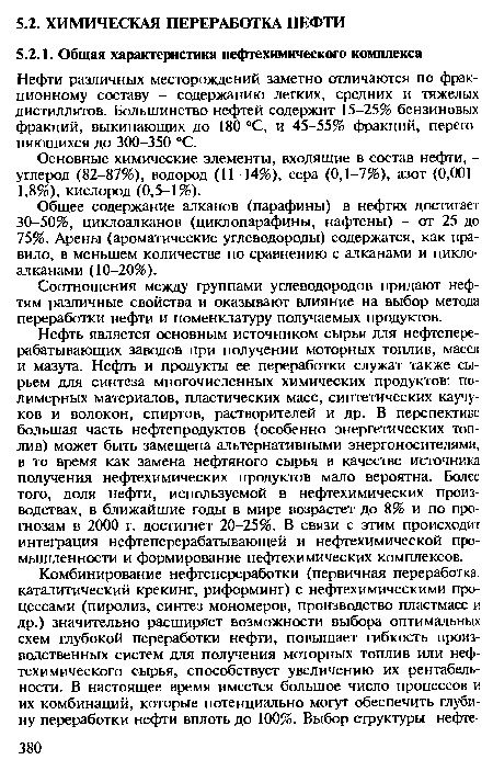 Основные химические элементы, входящие в состав нефти, -углерод (82-87%), водород (11-14%), сера (0,1-7%), азот (0,001-1,8%), кислород (0,5-1%).