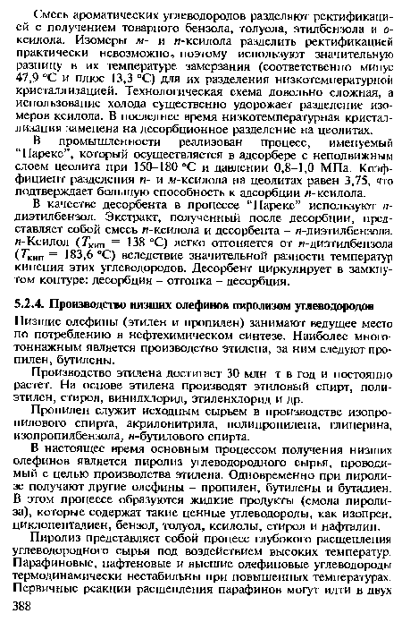 Пропилен служит исходным сырьем в производстве изопропилового спирта, акрилонитрила, полипропилена, глицерина, изопропилбензола, и-бутилового спирта.