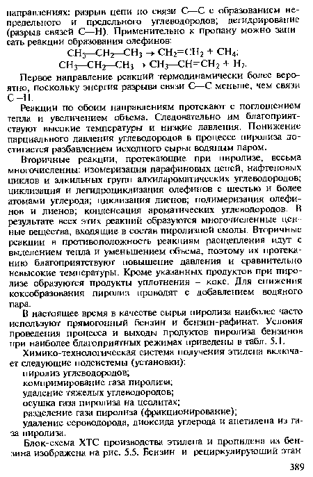 Реакции по обоим направлениям протекают с поглощением тепла и увеличением объема. Следовательно им благоприятствуют высокие температуры и низкие давления. Понижение парциального давления углеводородов в процессе пиролиза достигается разбавлением исходного сырья водяным паром.