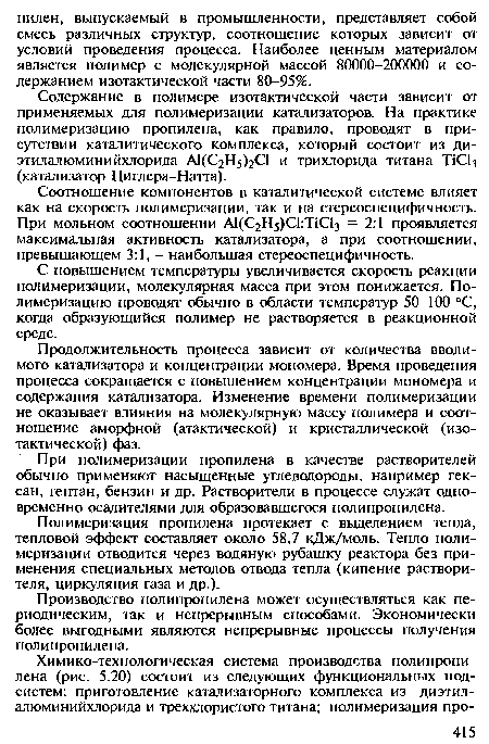 При полимеризации пропилена в качестве растворителей обычно применяют насыщенные углеводороды, например гек-сан, гептан, бензин и др. Растворители в процессе служат одновременно осадителями для образовавшегося полипропилена.