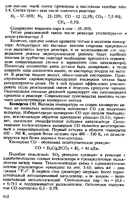 Содержание водяного пара в газе - 35-39%.