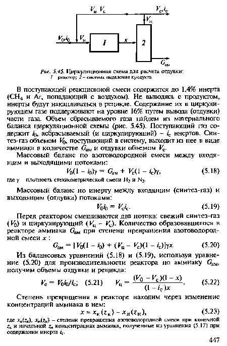 Циркуляционная схема для расчета отдувки