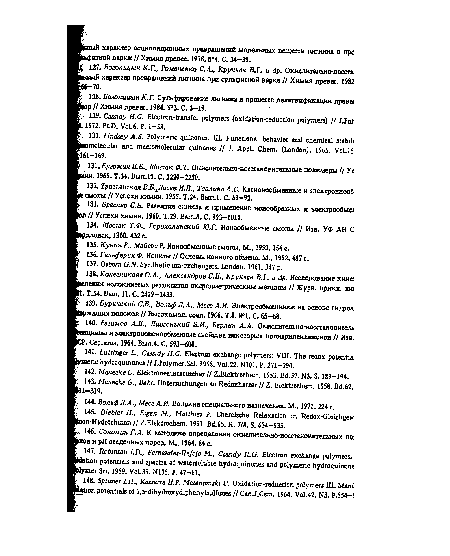 Р. Сер.хим. 1964. Вып.4. С. 593—600.