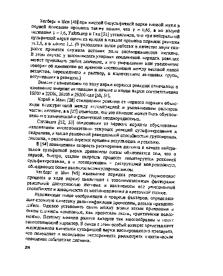 В [54] повышенная скорость растворения лигнина в начале нейтральной сульфитной варки древесины сосны объясняется тем, что в первой, быстро, стадии скорость процесса лимитируется реакцией сульфитирования, а в последующем - деструкцией макромолекул, обладающих более высоким молекулярным весом.