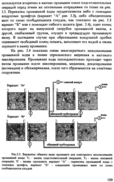 Варианты обвязки ванн промывки для повторного использования промывной воды