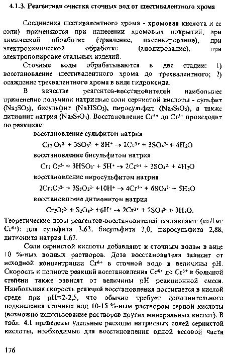 Соединения шестивалентного хрома - хромовая кислота и ее соли) применяются при нанесении хромовых покрытий, при химической обработке (травление, пассивирование), при электрохимической обработке (анодирование), при электрополировке стальных изделий.