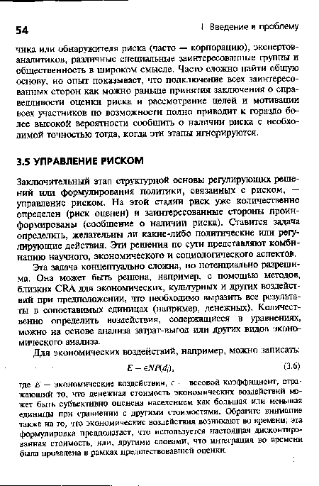 Эта задача концептуально сложна, но потенциально разрешима. Она может быть решена, например, с помощью методов, близких СЯА для экономических, культурных и других воздействий при предположении, что необходимо выразить все результаты в сопоставимых единицах (например, денежных). Количественно определить воздействия, содержащиеся в уравнениях, можно на основе анализа затрат-выгод или других видов экономического анализа.