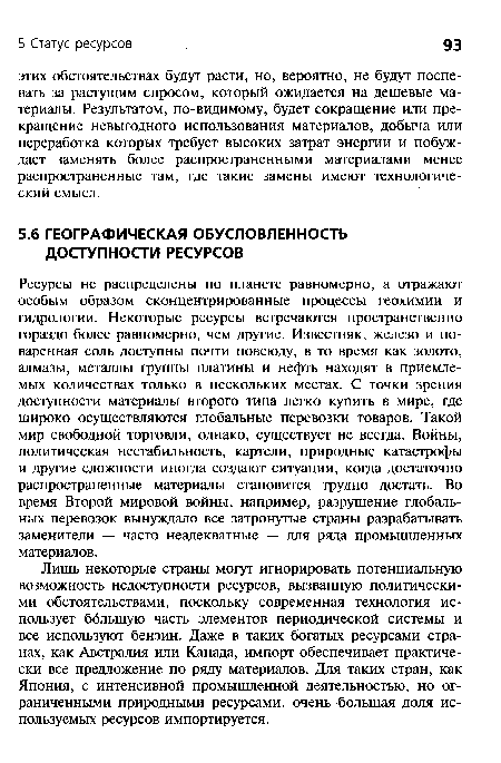 Лишь некоторые страны могут игнорировать потенциальную возможность недоступности ресурсов, вызванную политическими обстоятельствами, поскольку современная технология использует бблыную часть элементов периодической системы и все используют бензин. Даже в таких богатых ресурсами странах, как Австралия или Канада, импорт обеспечивает практически все предложение по ряду материалов. Для таких стран, как Япония, с интенсивной промышленной деятельностью, но ограниченными природными ресурсами, очень большая доля используемых ресурсов импортируется.