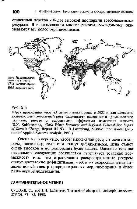 Очень мало вероятно, чтобы какие-либо ресурсы исчезли совсем, поскольку, если они станут дефицитными, цена станет очень высокой и использование будет падать. Однако в течение нескольких следующих десятилетий существует реальная возможность того, что ограниченно распространенные ресурсы станут достаточно дефицитными, чтобы их возросшая цена вызвала новый спектр природоохранных мер, замещения и более разумного использования.