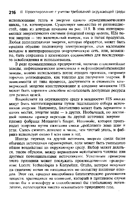 В ряде промышленных предприятий, включая сталелитейные заводы, нефтехимические комплексы и нефтеперерабатывающие заводы, можно использовать поток отходов процесса, например горючих углеводородов, как топливо для получения энергии. В зависимости от типа процесса, доступности и стоимости коммерческой энергии конструирование и создание мощности IES может быть хорошим способом использовать доступные ресурсы для разных целей.