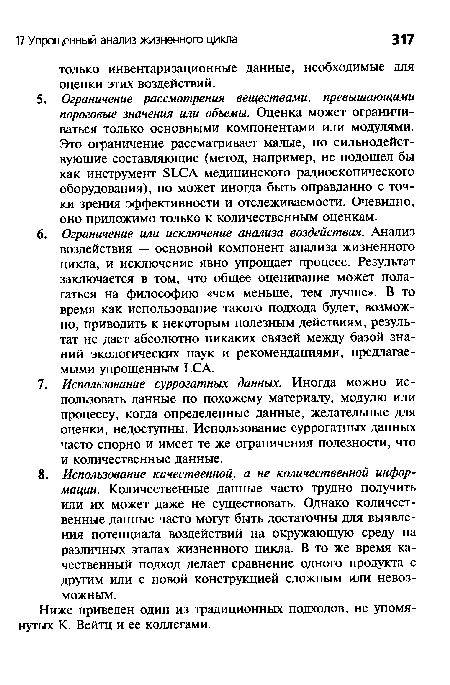 Ниже приведен один из традиционных подходов, не упомянутых К. Вейтц и ее коллегами.