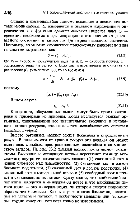 Концепции, обсужденные выше, могут быть проиллюстрированы примерами из природы. Когда исследуется бюджет организма, охватывающий все значительные входящие и исходящие потоки ресурсов, это называется метаболическим анализом (metabolic analysis).