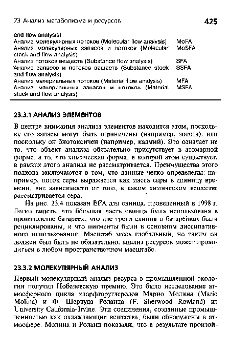 В центре внимания анализа элементов находится атом, поскольку его запасы могут быть ограничены (например, золота), или поскольку он биотоксичен (например, кадмий). Это означает не то, что объект анализа обязательно присутствует в атомарной форме, а то, что химическая форма, в которой атом существует, в рамках этого анализа не рассматривается. Преимущества этого подхода заключаются в том, что данные четко определены: например, поток серы выражается как масса серы в единицу времени, вне зависимости от того, в каком химическом веществе рассматривается сера.