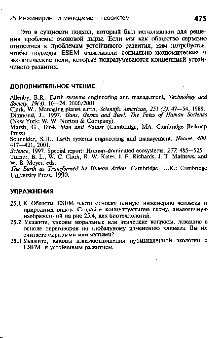 Это в сущности подход, который был использован для решения проблемы озоновой дыры. Если мы как общество серьезно относимся к проблемам устойчивого развития, нам потребуется, чтобы подходы ESEM охватывали социально-экономические и экологические цели, которые подразумеваются концепцией устойчивого развития.